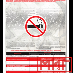 Фото 25 - Курение запрещено, плакат.